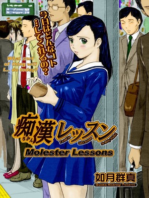 Molester Lessons- Kisaragi Gunma 8muses Hentai-Manga